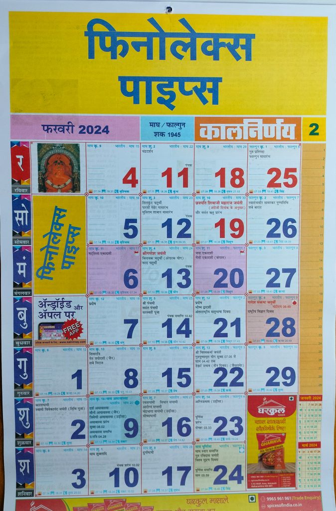 Kalnirnay Hindi Calendar February 2024