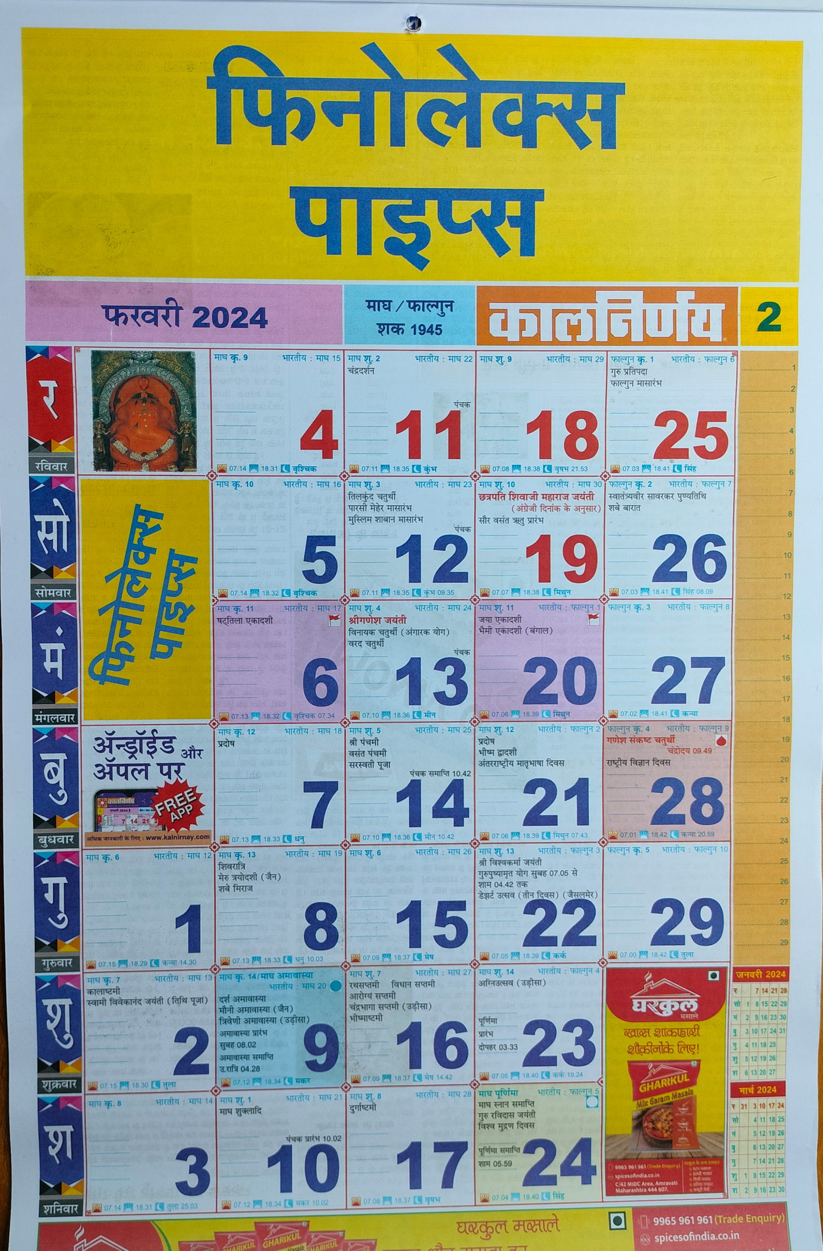 Kalnirnay Hindi Calendar 2024 Pdf Download, कालनिर्णय हिंदी कैलेंडर