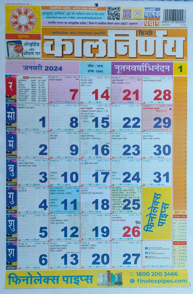 Kalnirnay Hindi Calendar January 2024