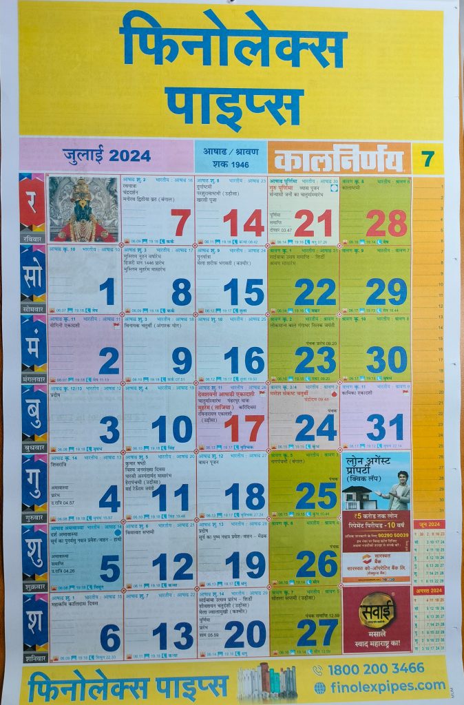 Kalnirnay Hindi Calendar July 2024 