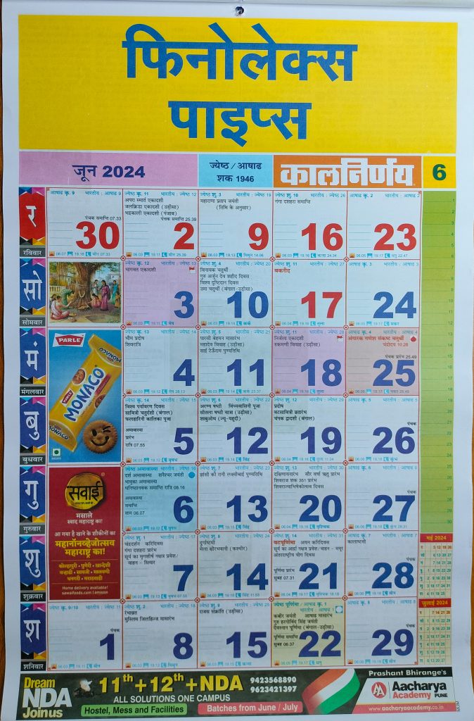 Kalnirnay Hindi Calendar June 2024