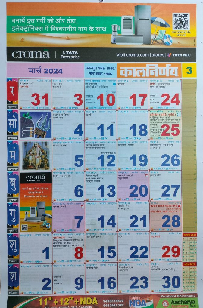 Kalnirnay Hindi Calendar March 2024