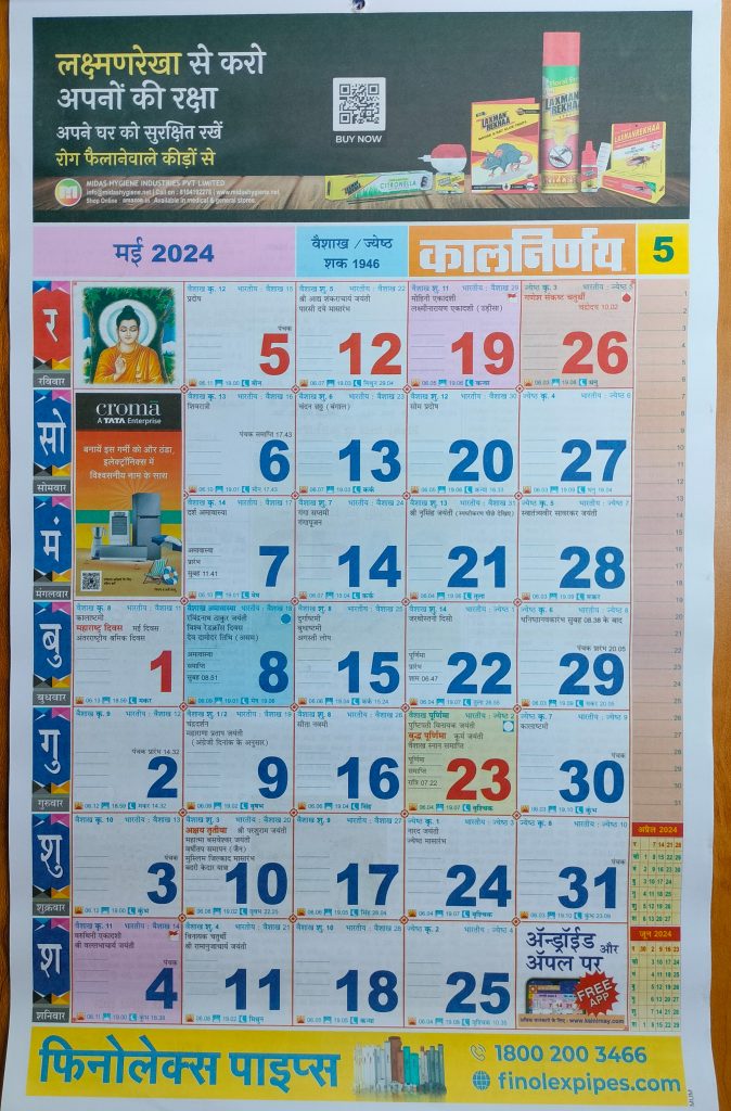 Kalnirnay Hindi Calendar May 2024