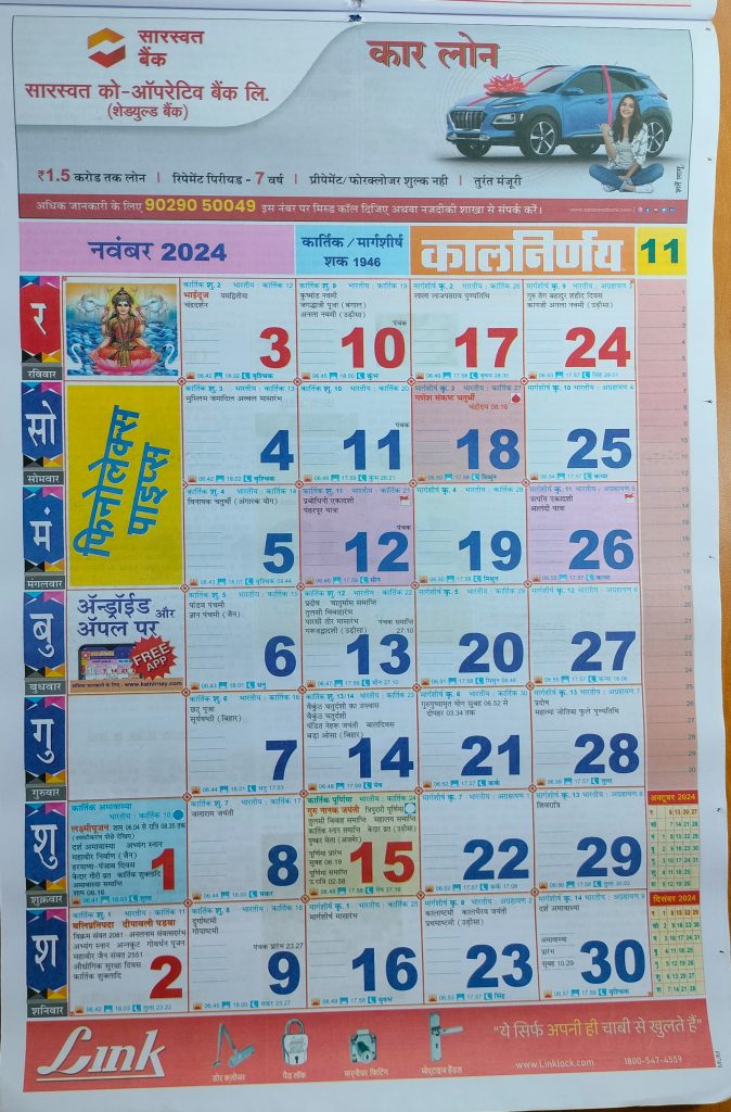 Kalnirnay Hindi Calendar November 2024