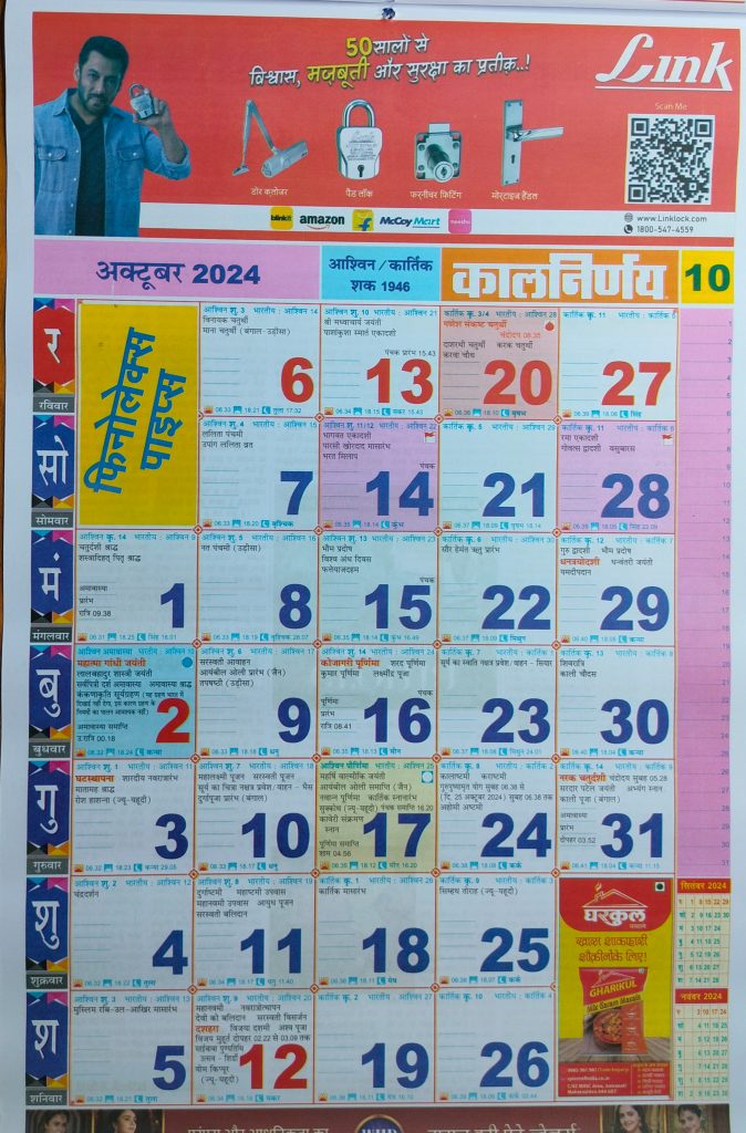 Kalnirnay Hindi Calendar October 2024