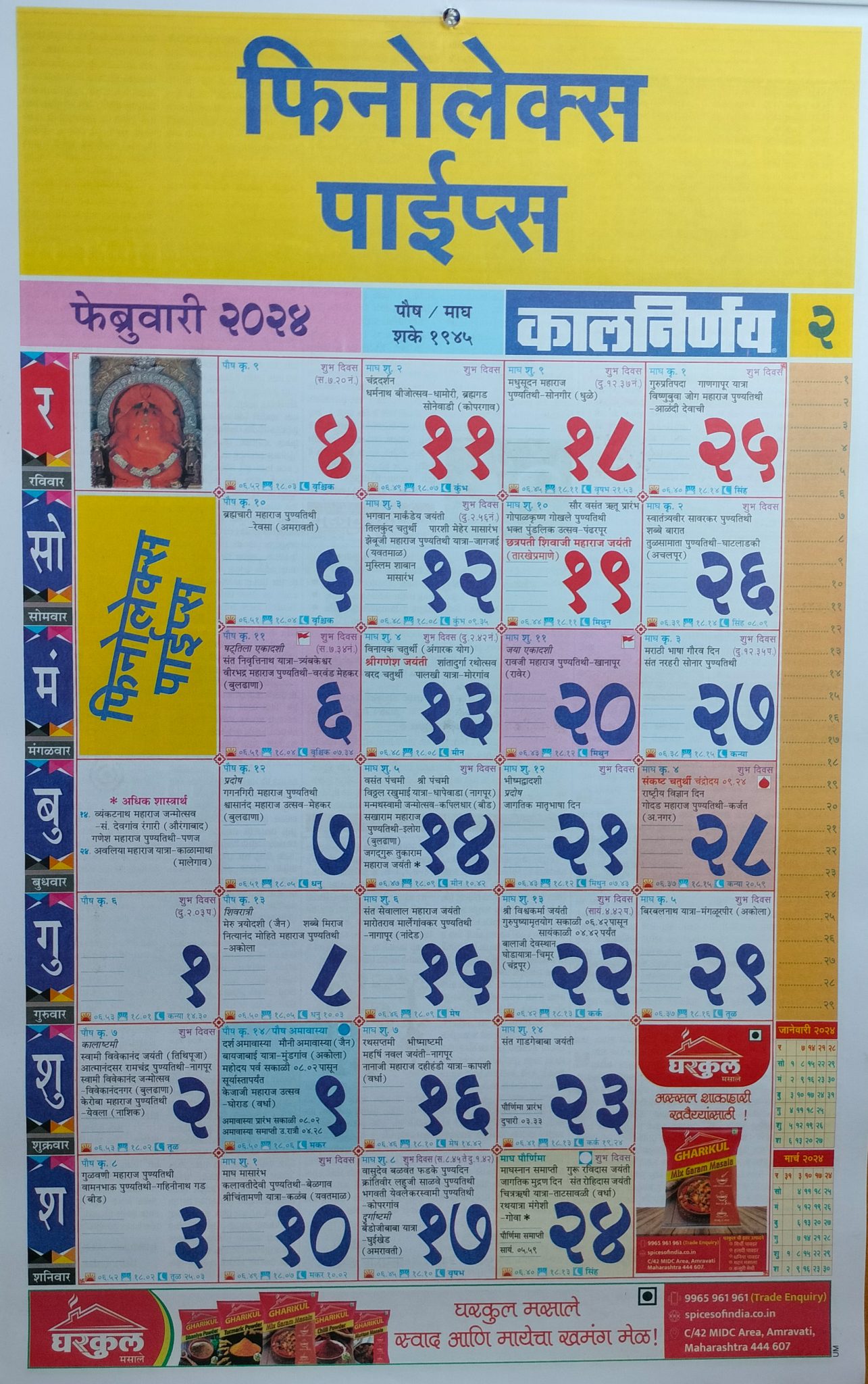 Kalnirnay 2024 Marathi Calendar, कालनिर्णय २०२४ मराठी कैलेंडर PDF