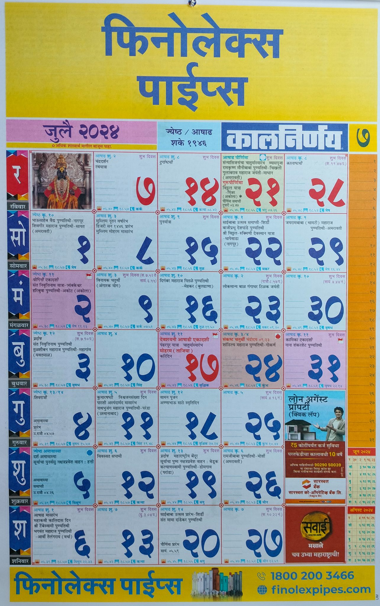 Kalnirnay 2024 Marathi Calendar, कालनिर्णय २०२४ मराठी कैलेंडर PDF