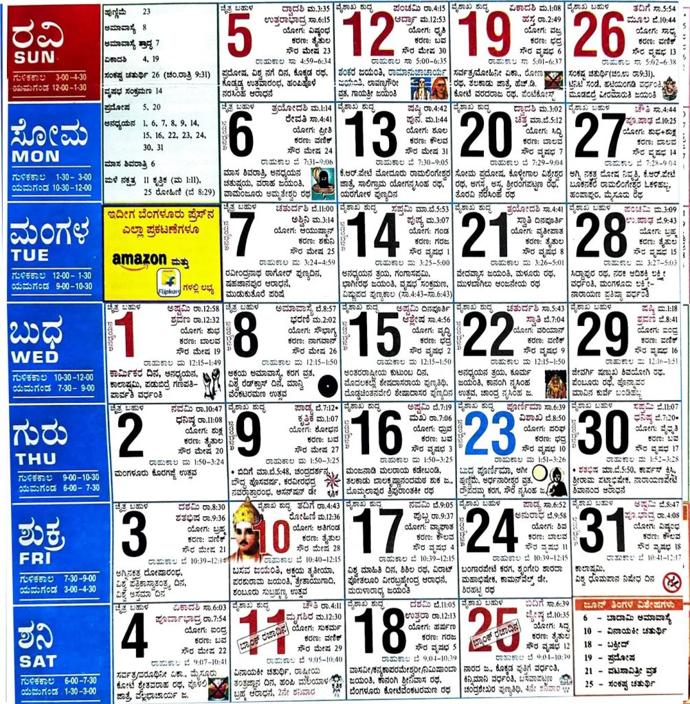 Kannada Calendar 2024 May