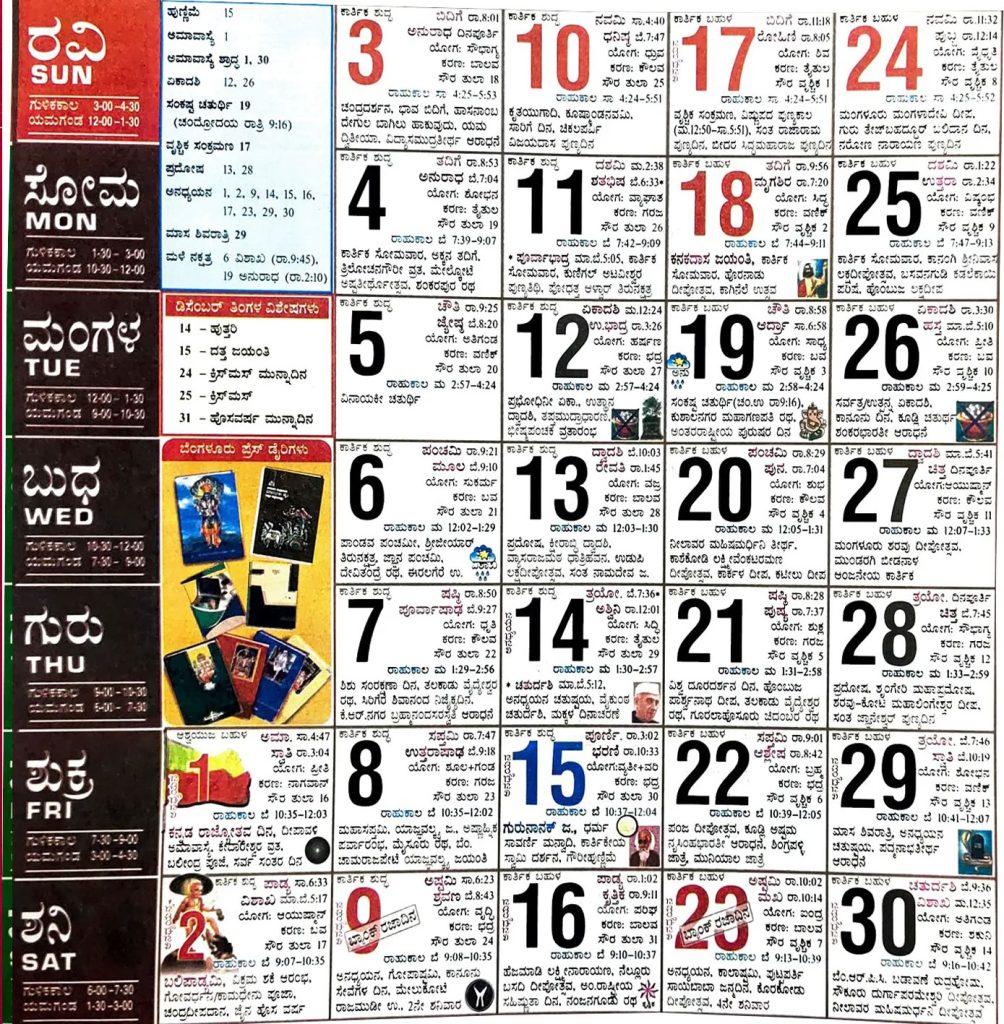 Kannada Calendar 2024 November