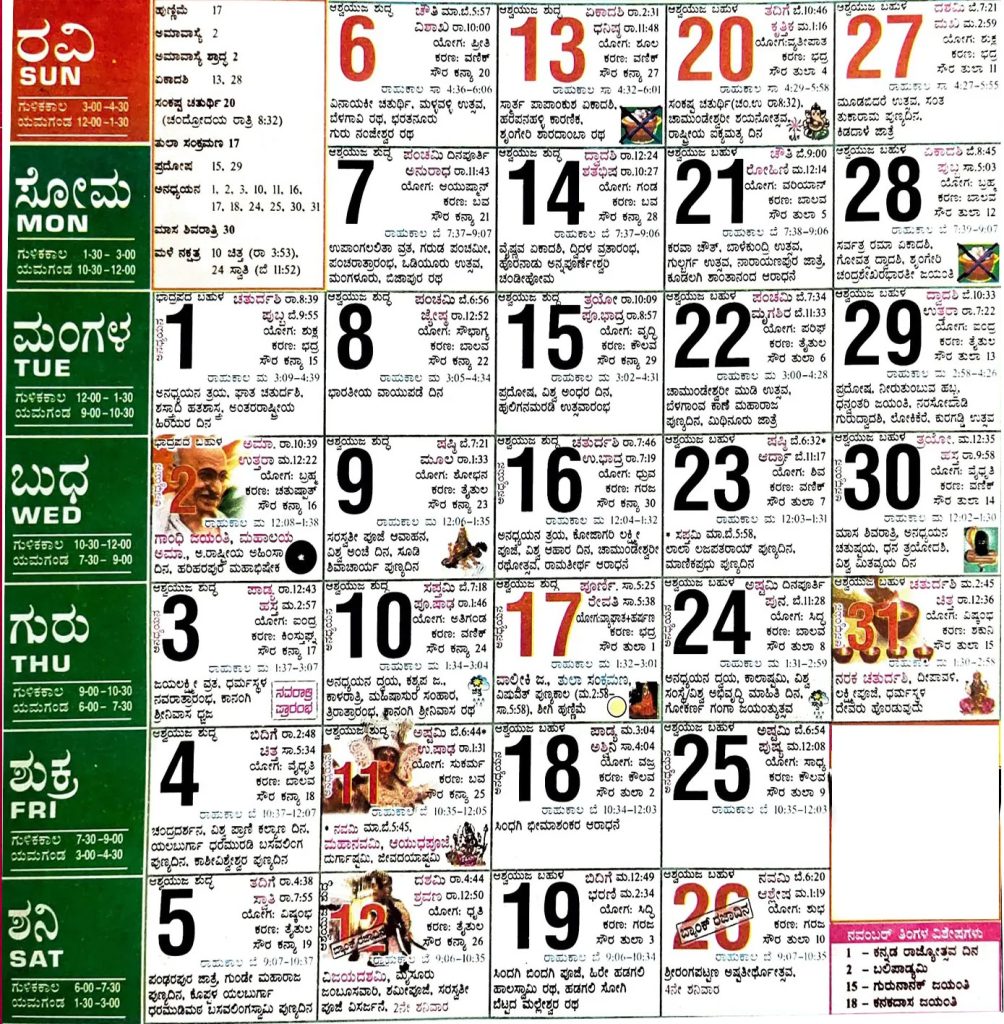 Kannada Calendar 2024 October