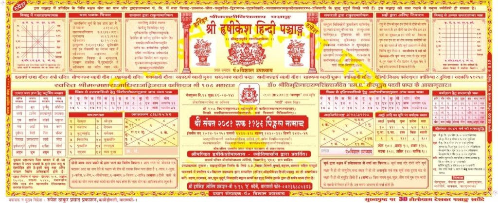 Rishikesh Panchang Calendar 2024-25 Hindi PDF Download