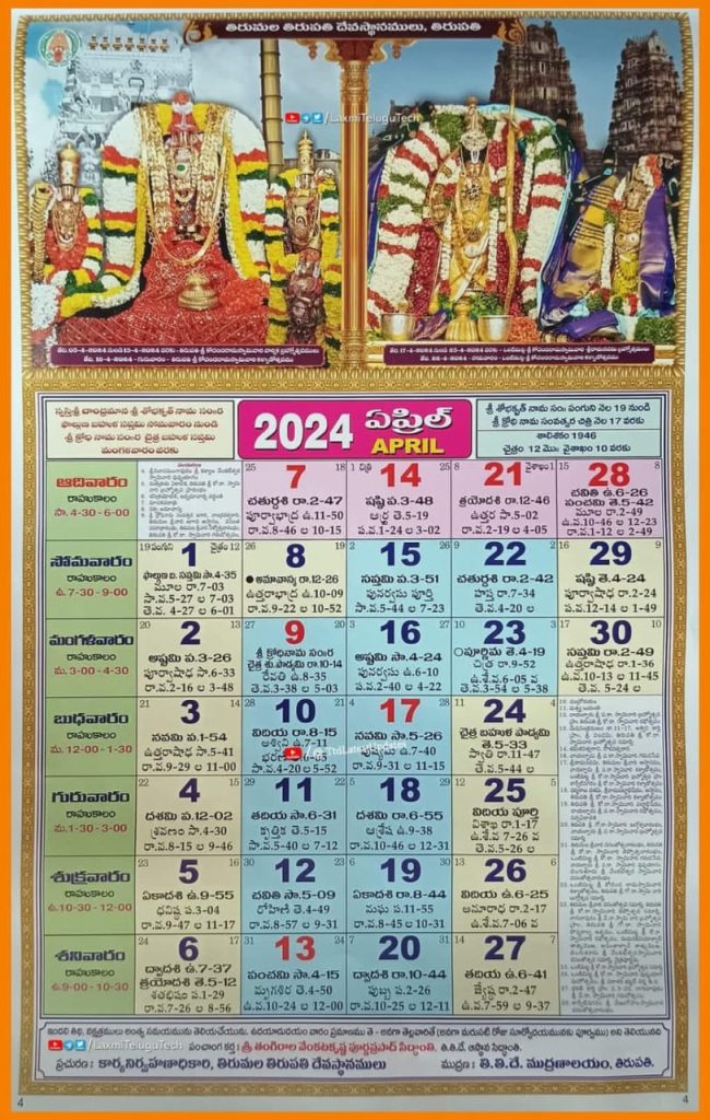 TTD - Tirumala Tirupati Devasthanam Calendar 2024 April