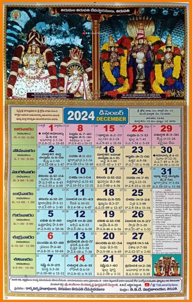 TTD - Tirumala Tirupati Devasthanam Calendar 2024 December