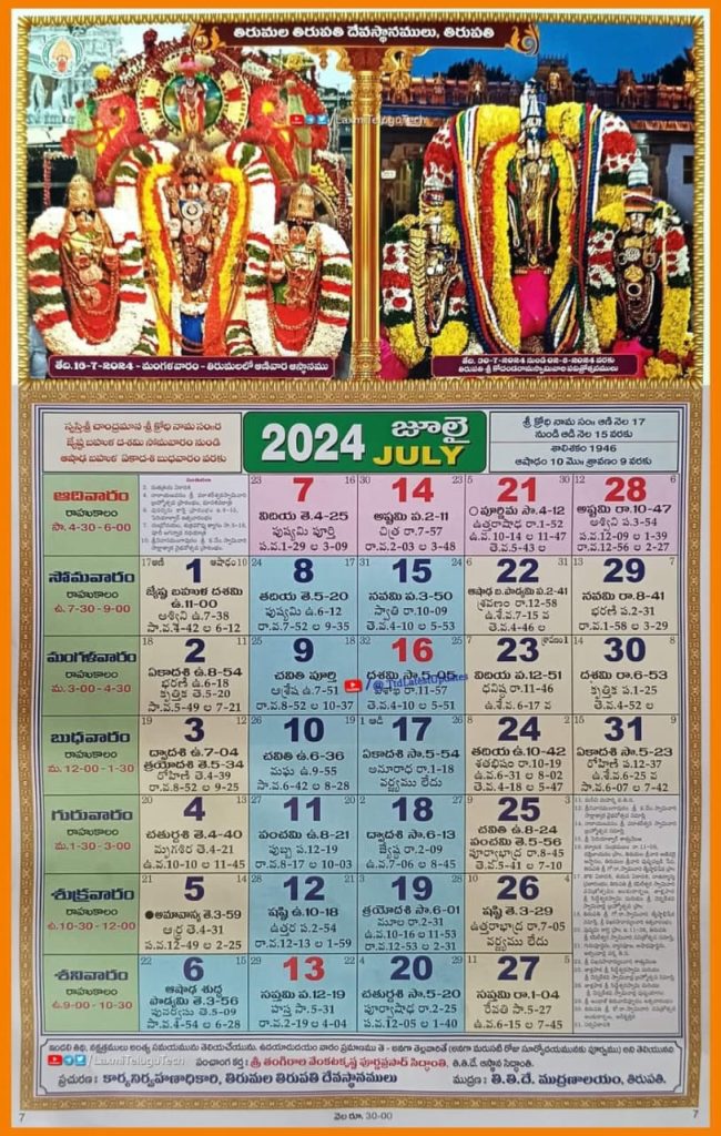 TTD - Tirumala Tirupati Devasthanam Calendar 2024 July