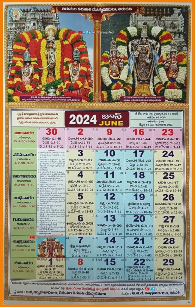 TTD - Tirumala Tirupati Devasthanam Calendar 2024 June