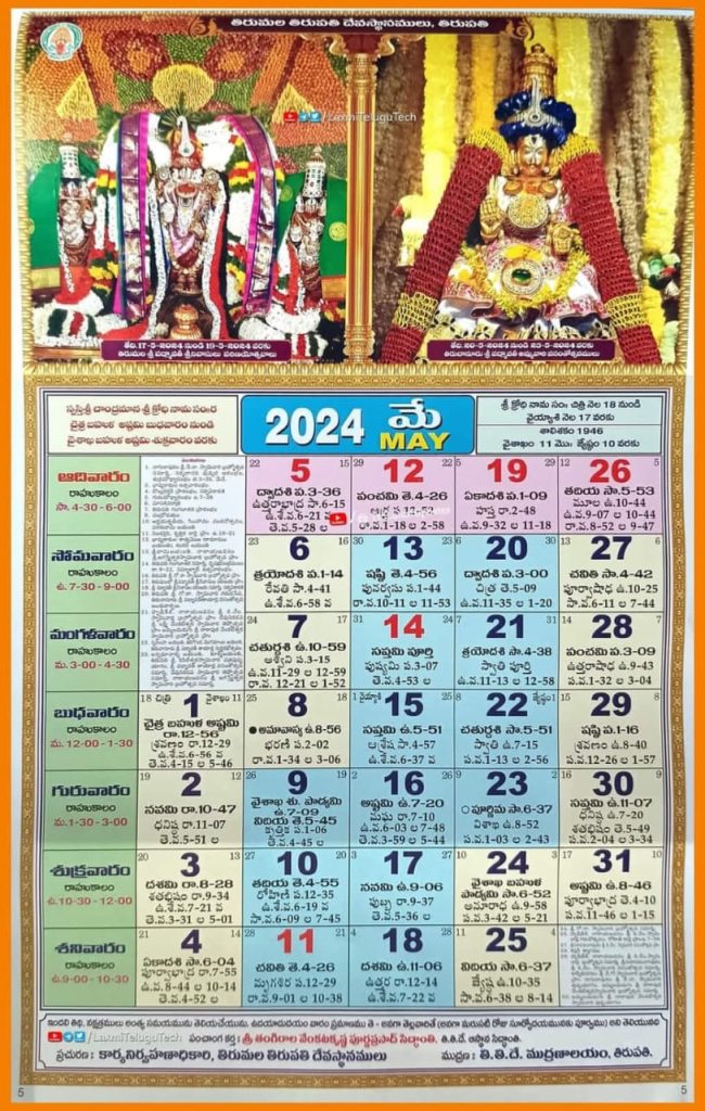 TTD - Tirumala Tirupati Devasthanam Calendar 2024 May