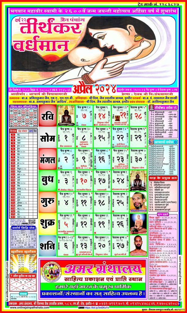 Jain Panchang Calendar 2024 April