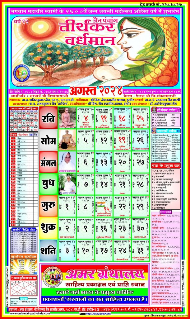 Jain Panchang Calendar 2024 August
