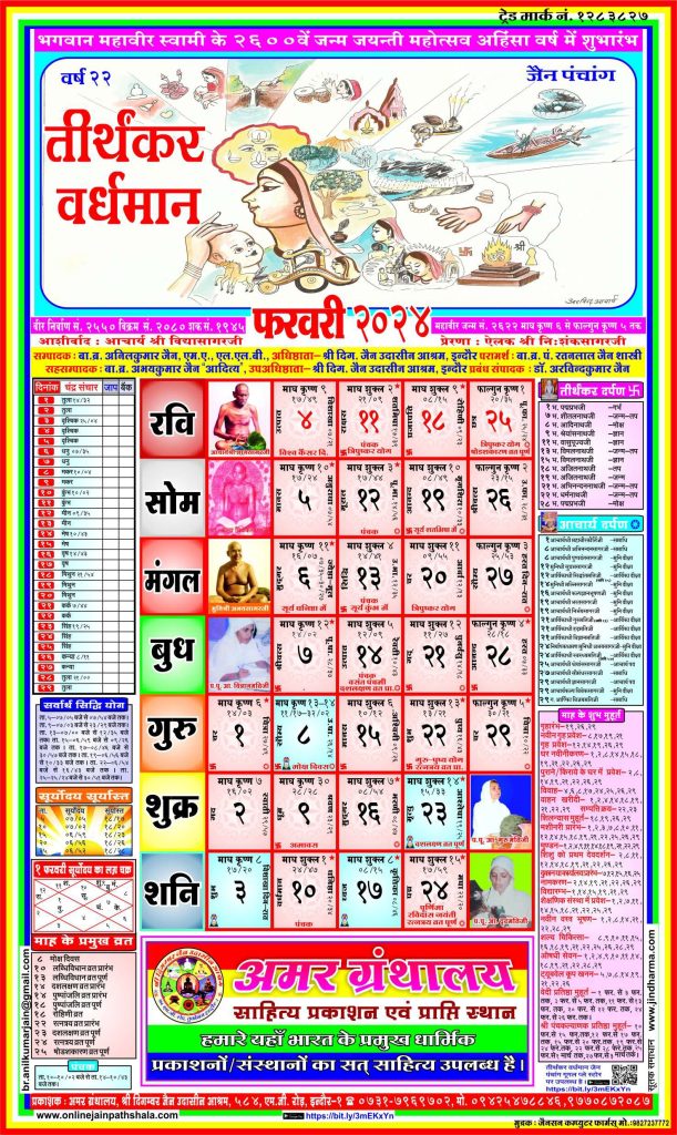 Jain Panchang Calendar 2024 February