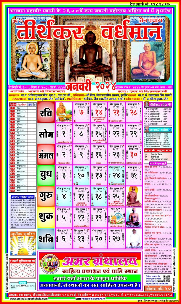 Jain Panchang Calendar 2024 January