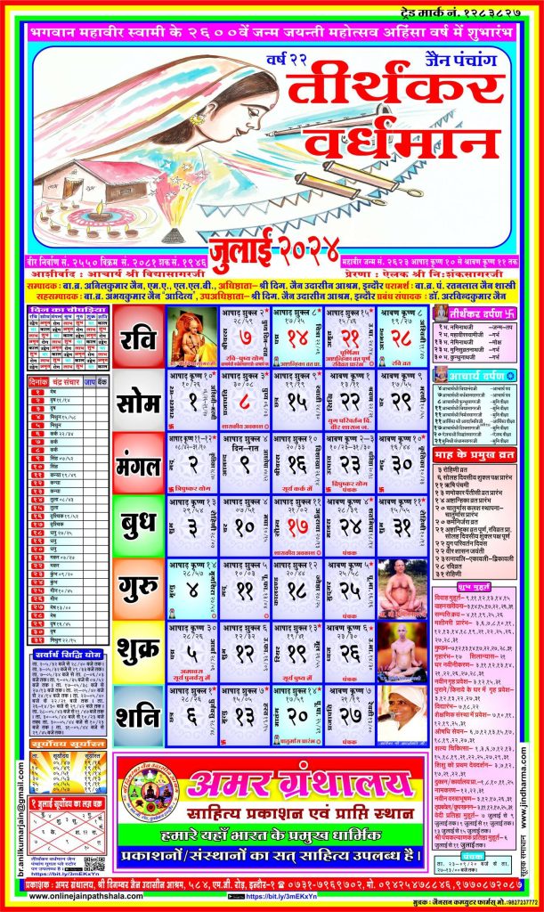 Jain Panchang Calendar 2024 July