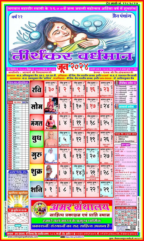 Jain Panchang Calendar 2024 June