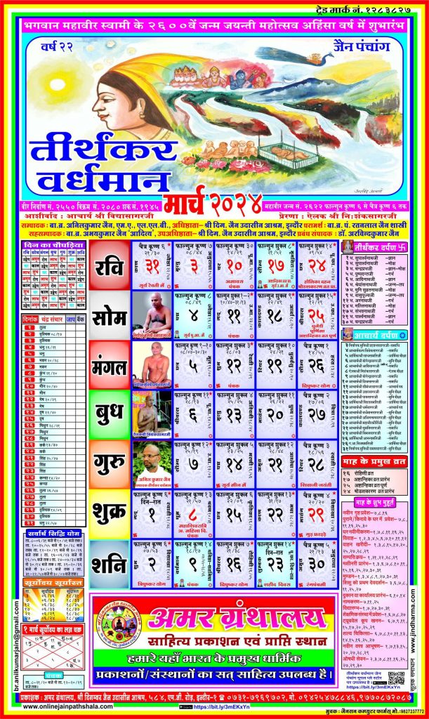 Jain Panchang Calendar 2024 March