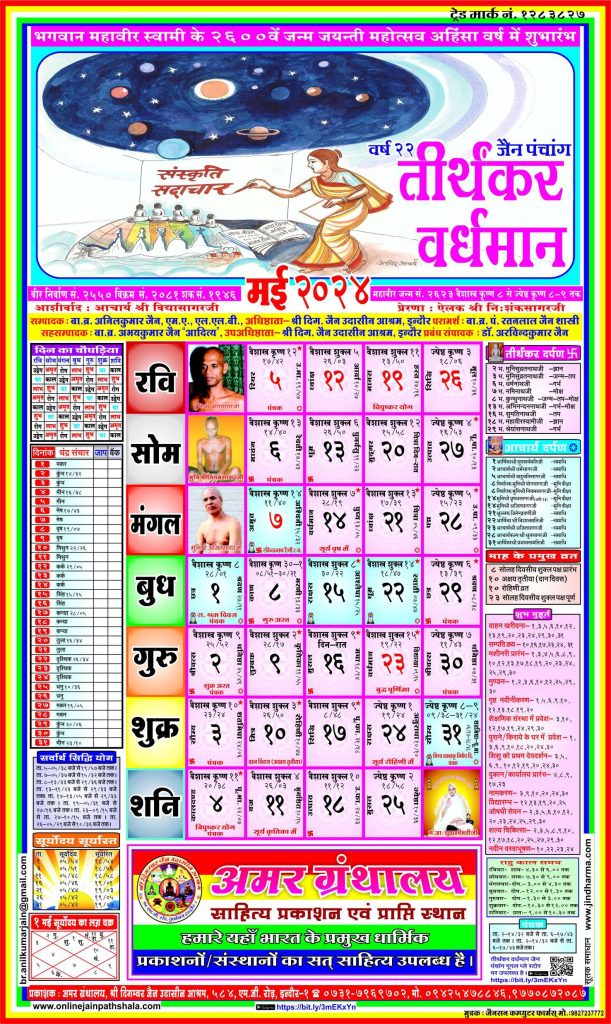 Jain Panchang Calendar 2024 May