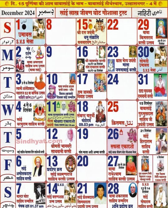Sindhi Tipno 2024, Sindhi Jhulelal Calendar 2024 with Festivals PDF
