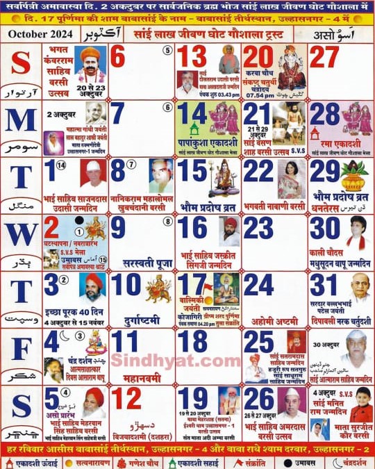 Sindhi Tipno 2024, Sindhi Jhulelal Calendar 2024 with Festivals PDF