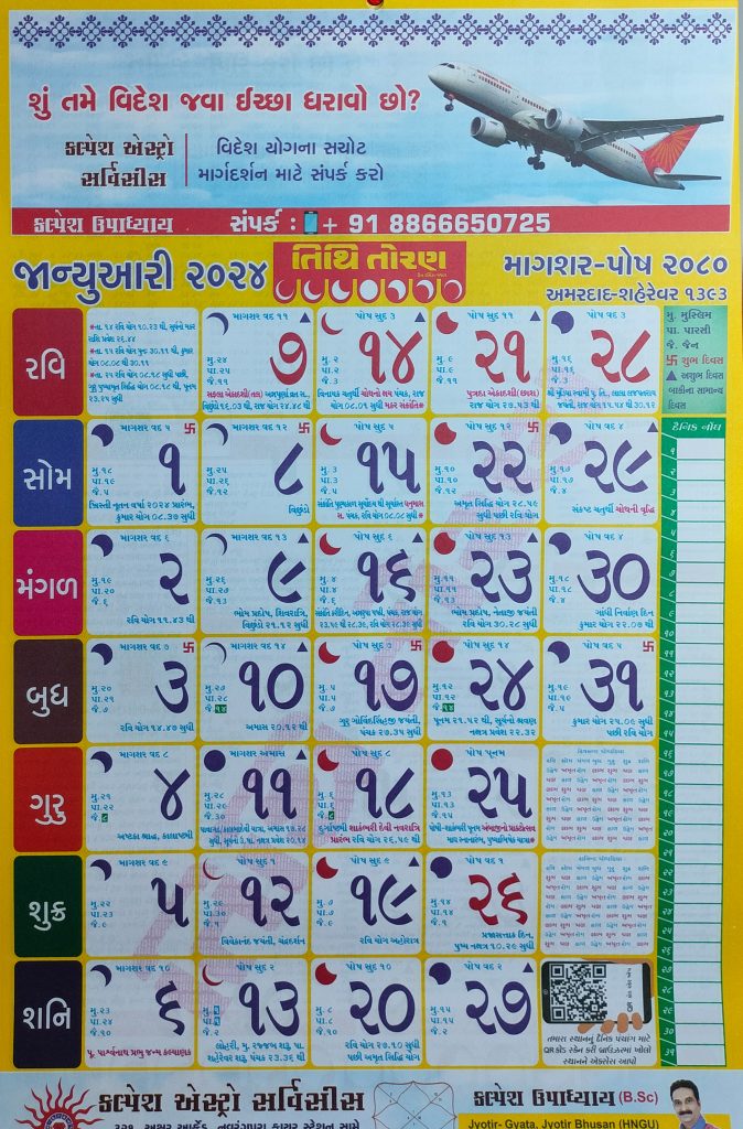 Tithi Toran Calendar January 2024