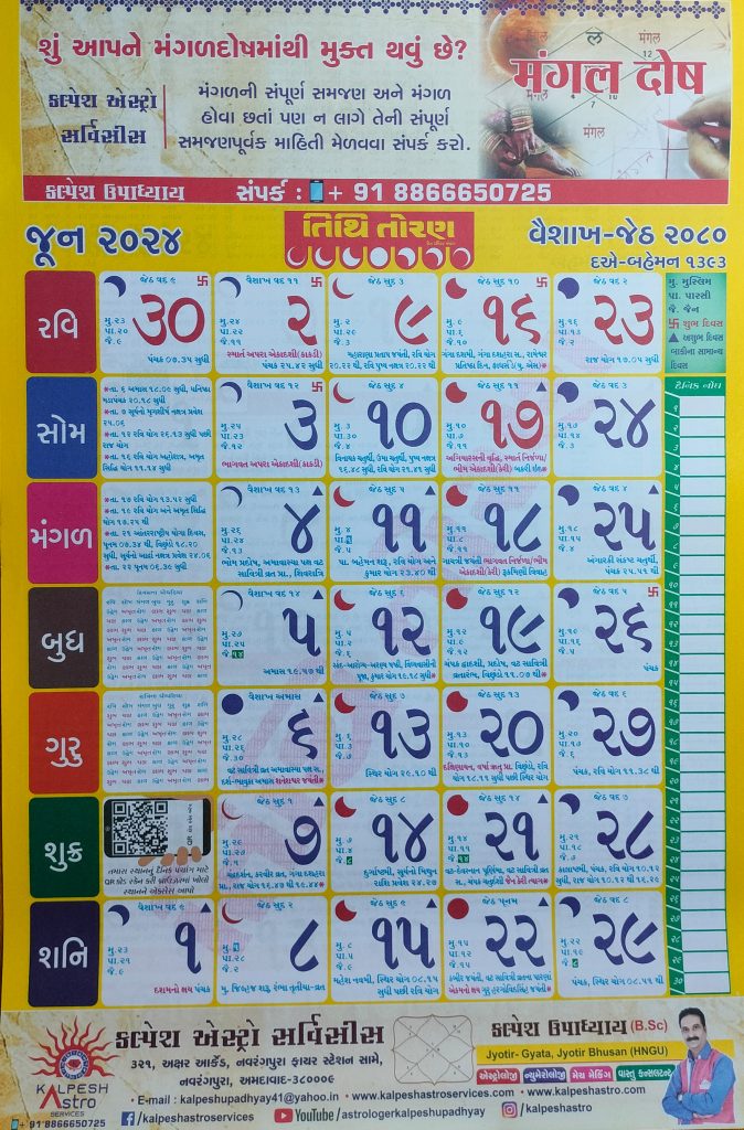 Tithi Toran Calendar June 2024
