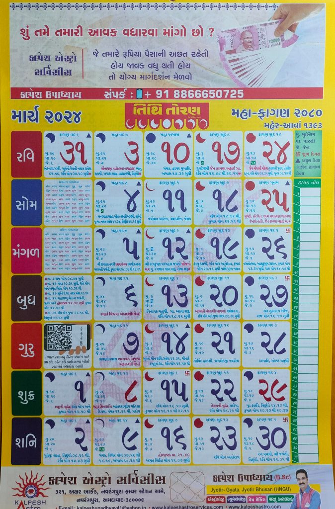 Tithi Toran Calendar March 2024