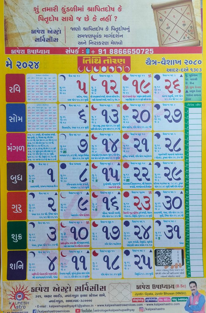 Tithi Toran Calendar May 2024