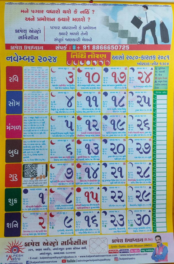 Tithi Toran Calendar November 2024