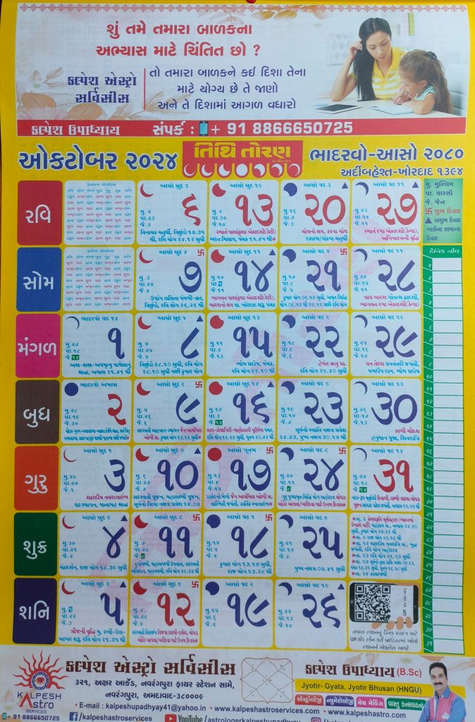 Tithi Toran Calendar October 2024