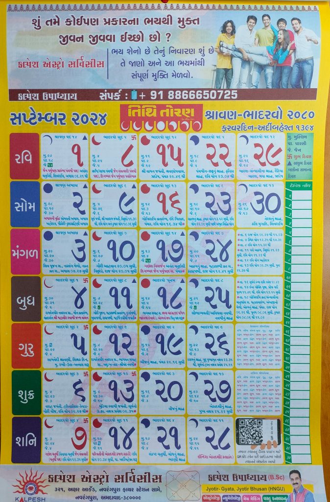 Tithi Toran Calendar September 2024