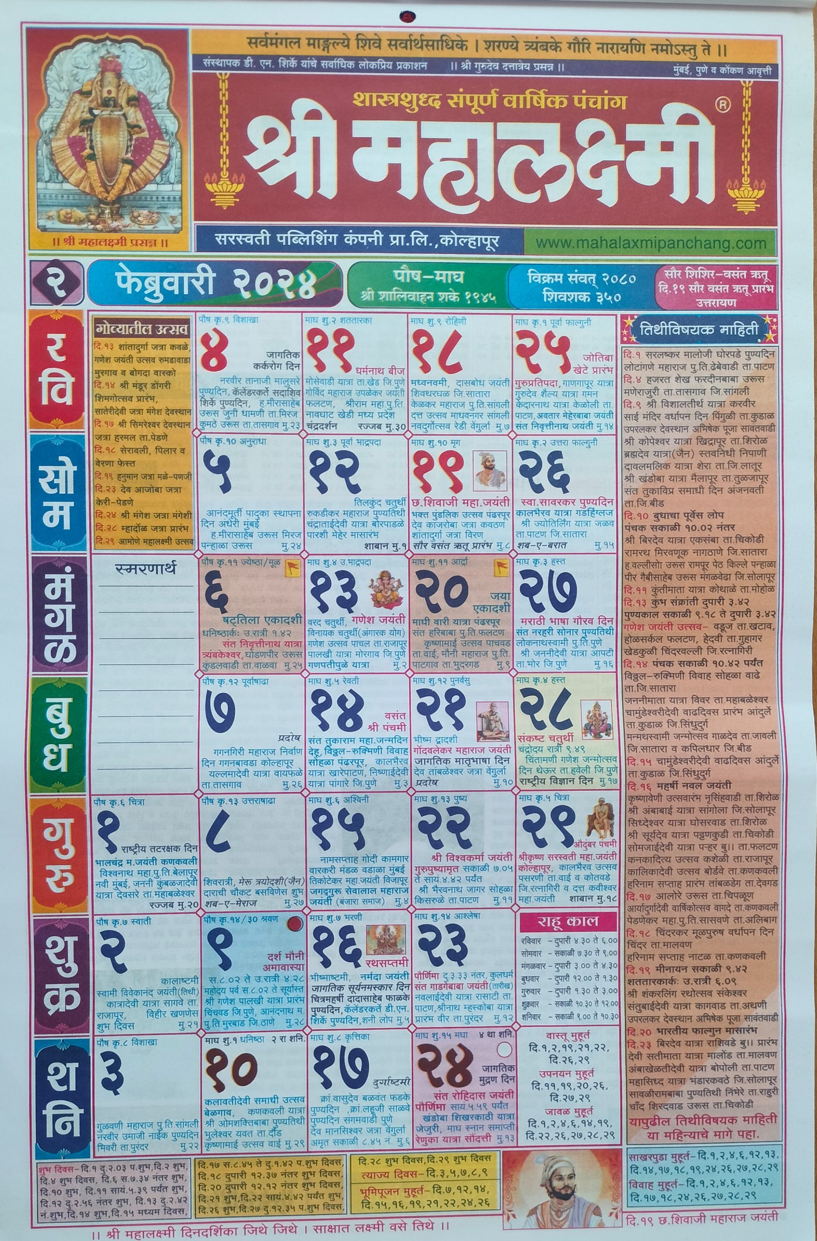 Mahalaxmi Calendar 2024 Marathi, श्री महालक्ष्मी मराठी कैलेंडर 2024