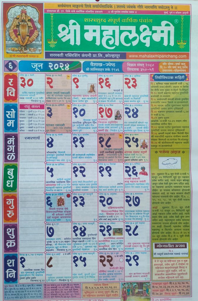 Mahalaxmi Calendar 2024 Marathi June