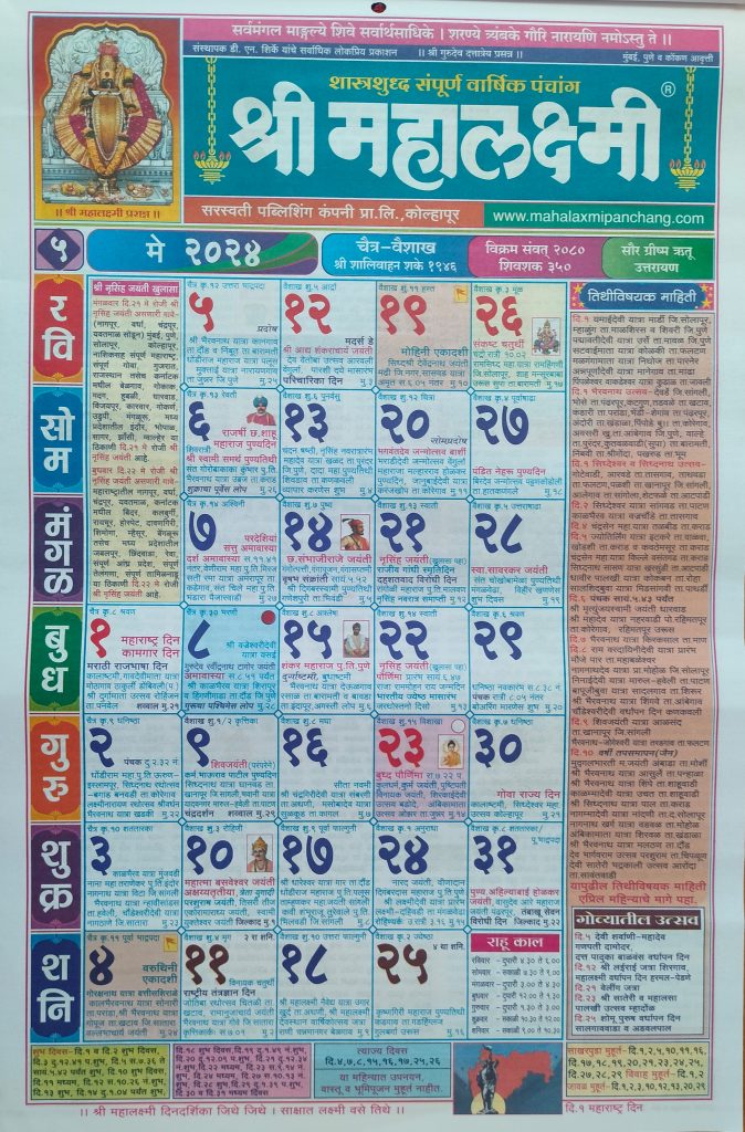 Mahalaxmi Calendar 2024 Marathi May