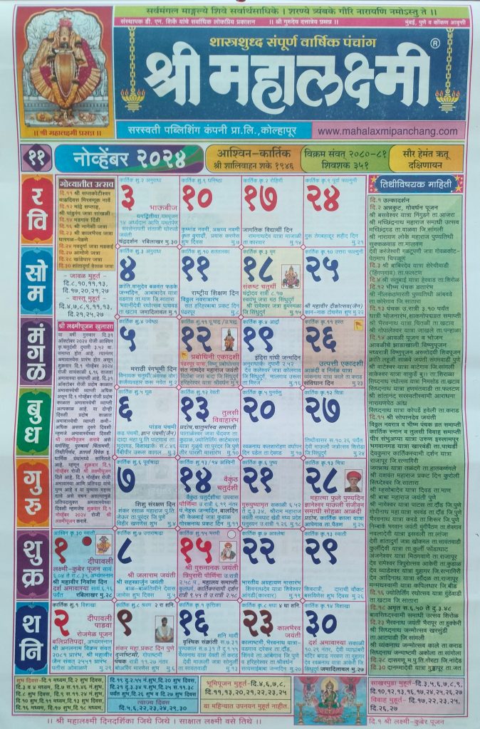 Mahalaxmi Calendar 2024 Marathi November