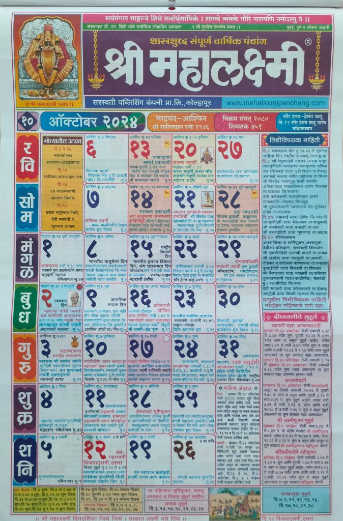 Mahalaxmi Calendar 2024 Marathi October
