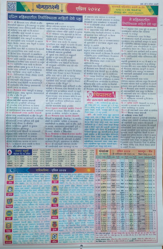 Mahalaxmi Calendar 2024 Marathi April