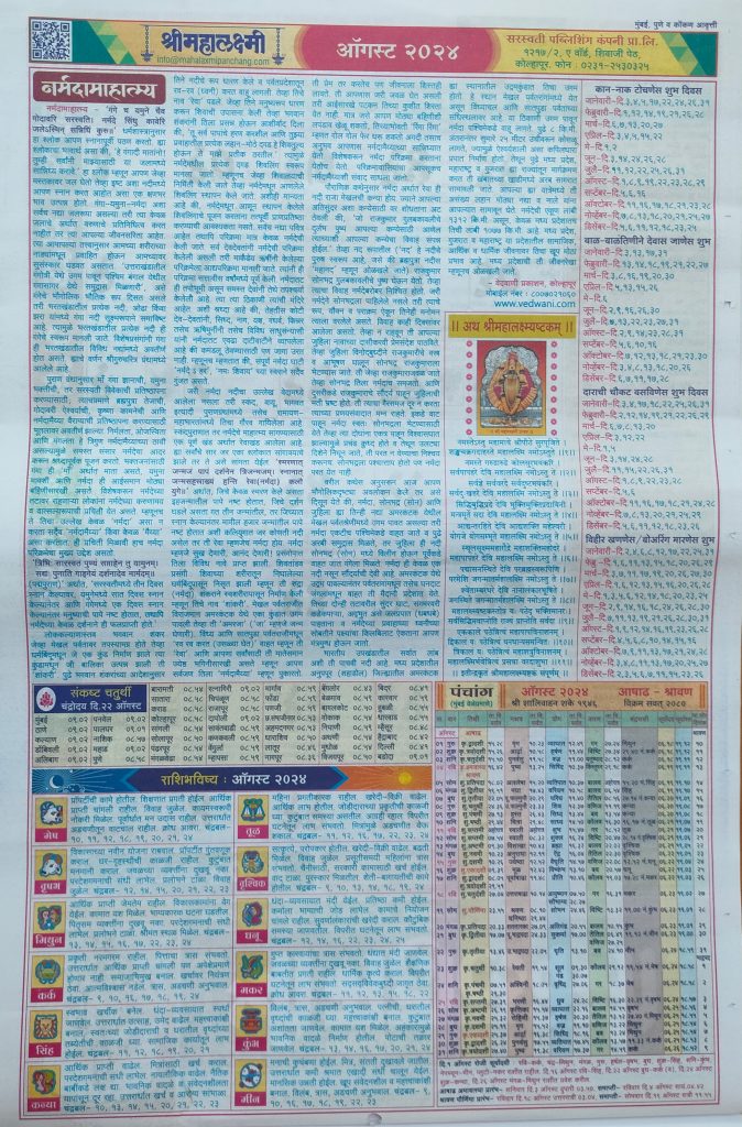 Mahalaxmi Calendar 2024 Marathi August
