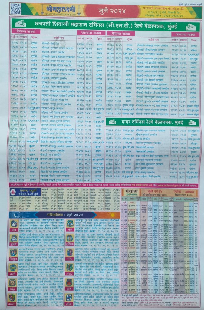 Mahalaxmi Calendar 2024 Marathi July