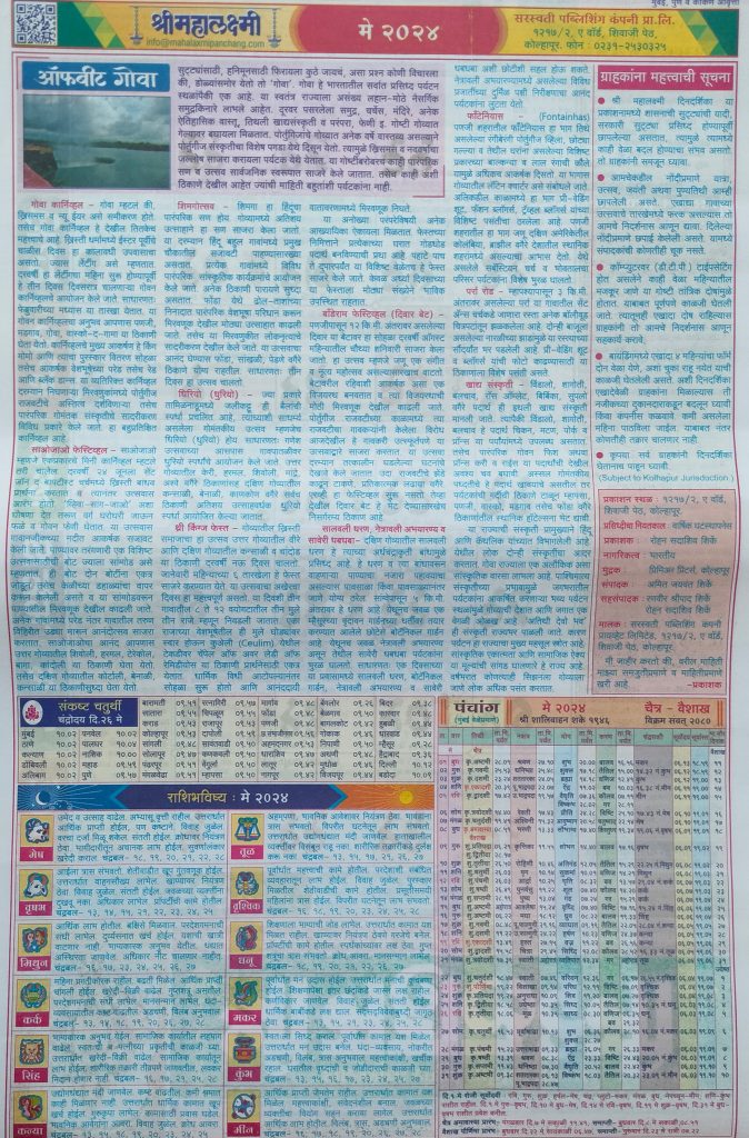Mahalaxmi Calendar 2024 Marathi May