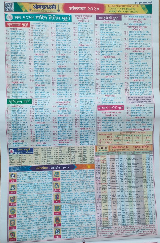 Mahalaxmi Calendar 2024 Marathi October