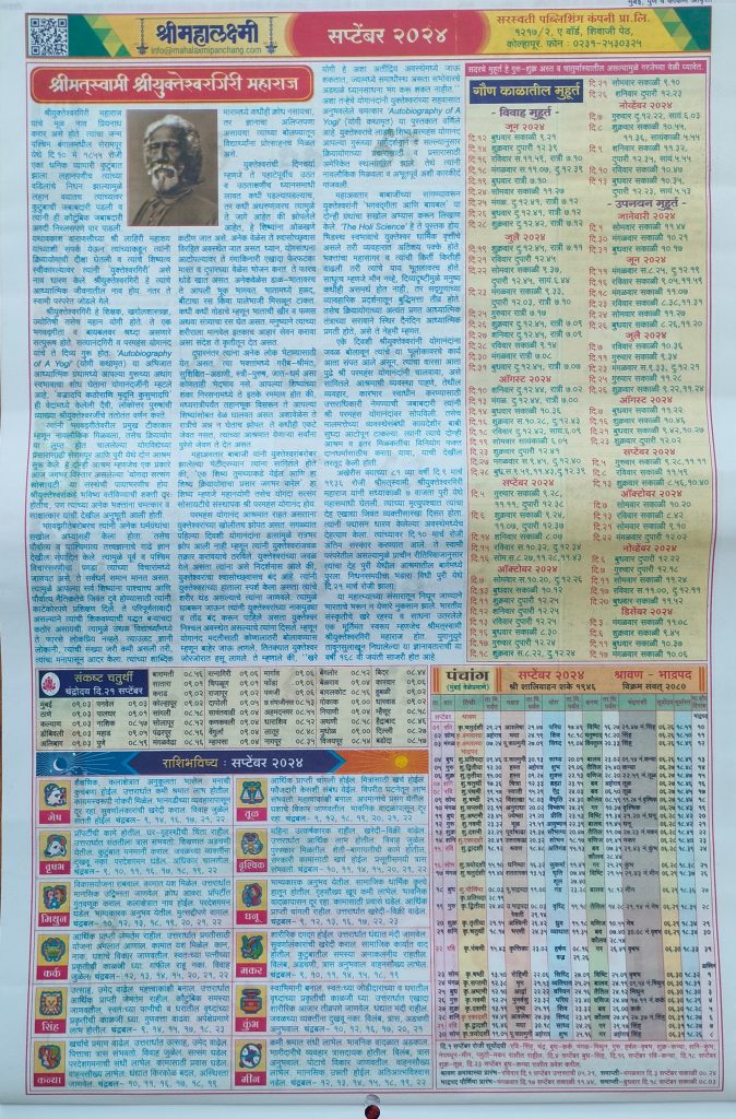 Mahalaxmi Calendar 2024 Marathi September