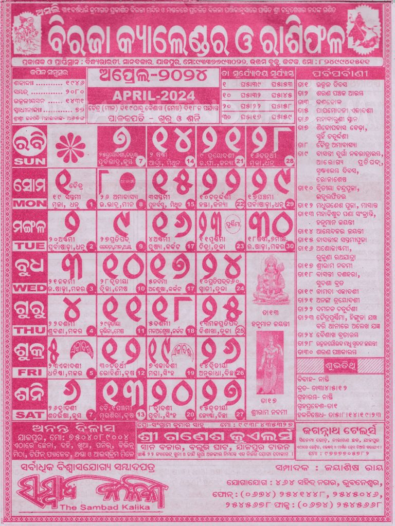 Biraja Calendar Panjika 2024 April