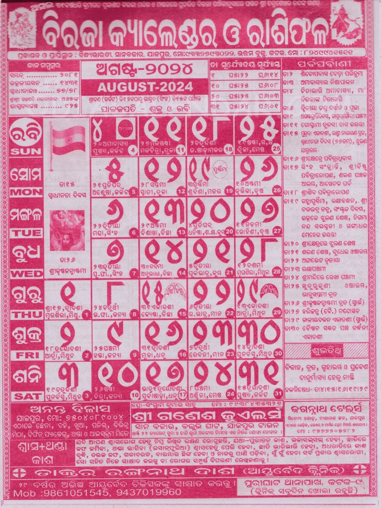 Biraja Calendar Panjika 2024 August